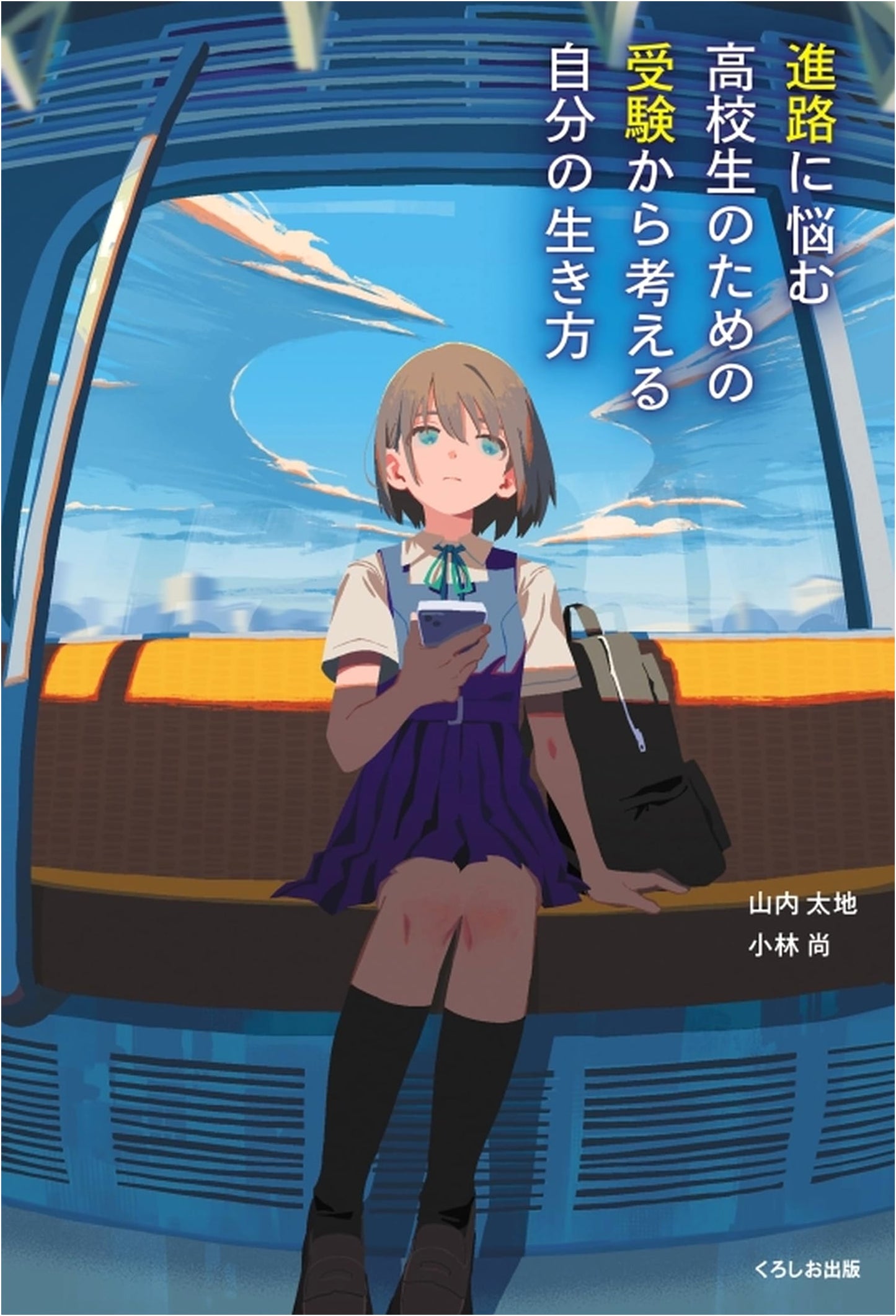 Finding Your Path: A Guide for High School Students by Taichi Yamauchi