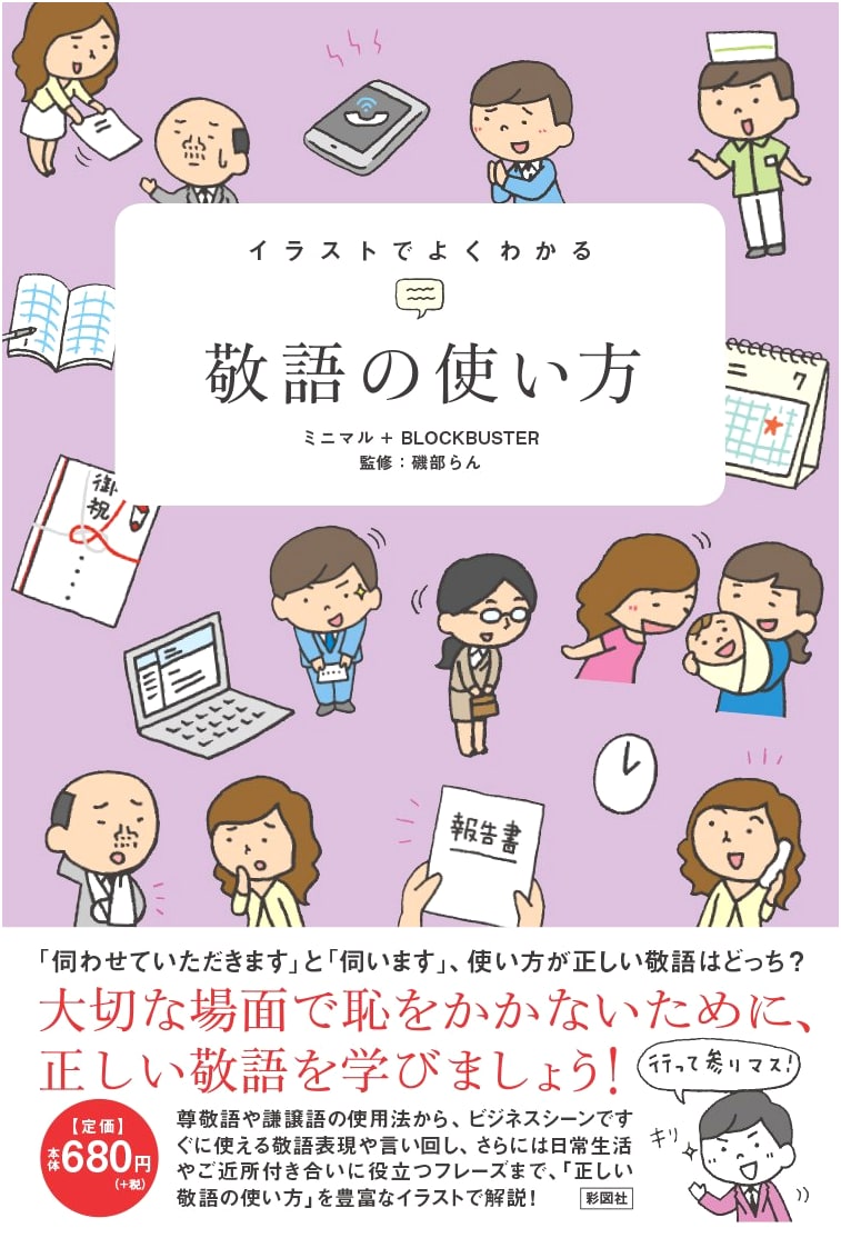 Illustrated Guide to Japanese Keigo: Mastering Honorific Language Usage