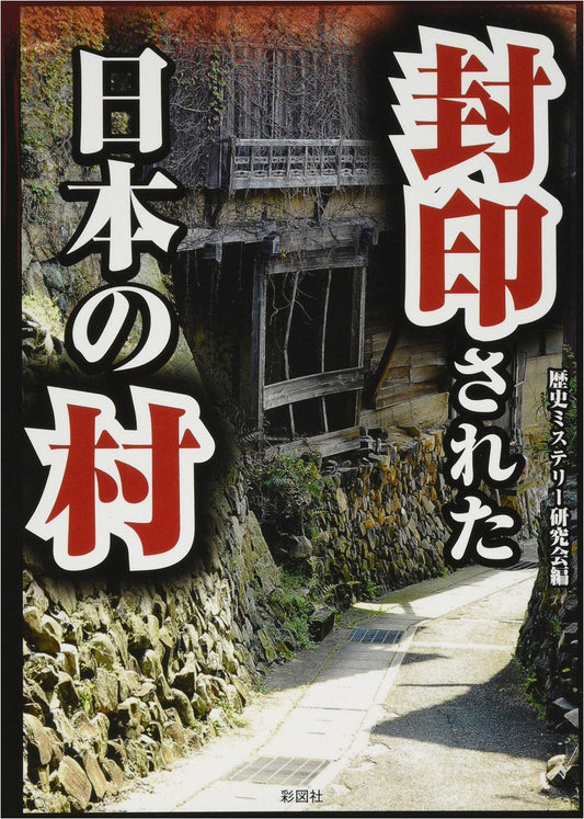 Forbidden Japanese Villages
