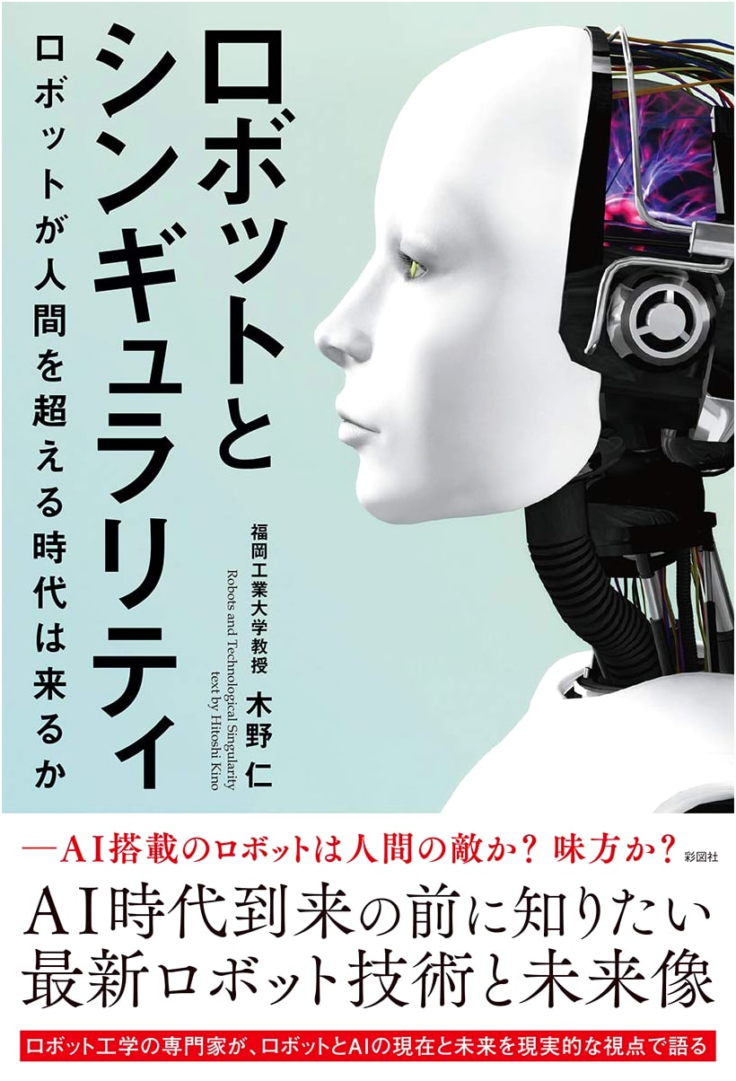 Robots and Singularity