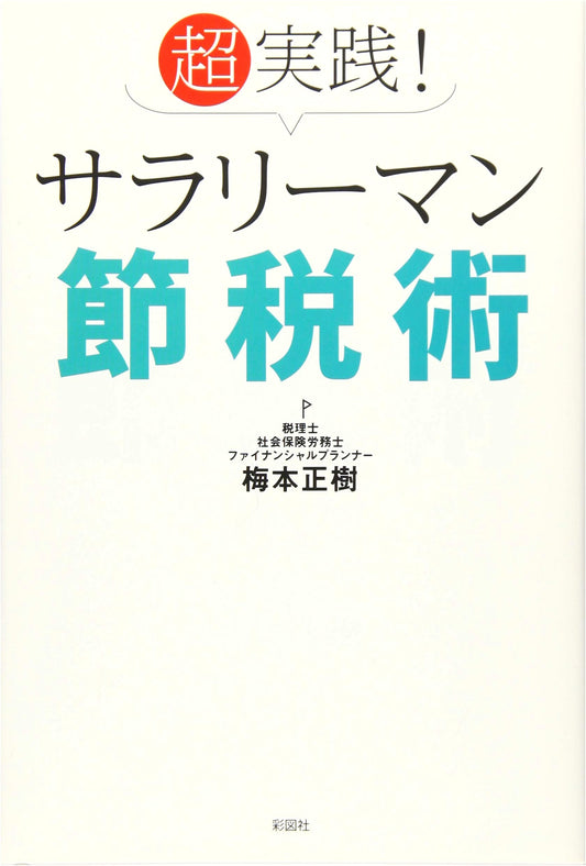 Super Practical! Tax-Saving Techniques for Salarymen