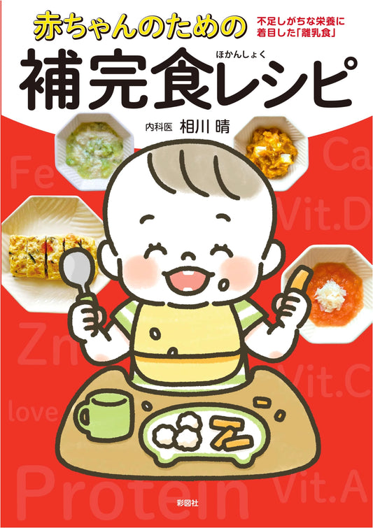 Baby Food Recipes: Focusing on Essential Nutrients by Haru Aikawa