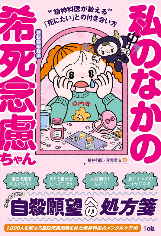 Dealing with Suicidal Thoughts: A Psychiatrist's Guide by Takahiro Haga
