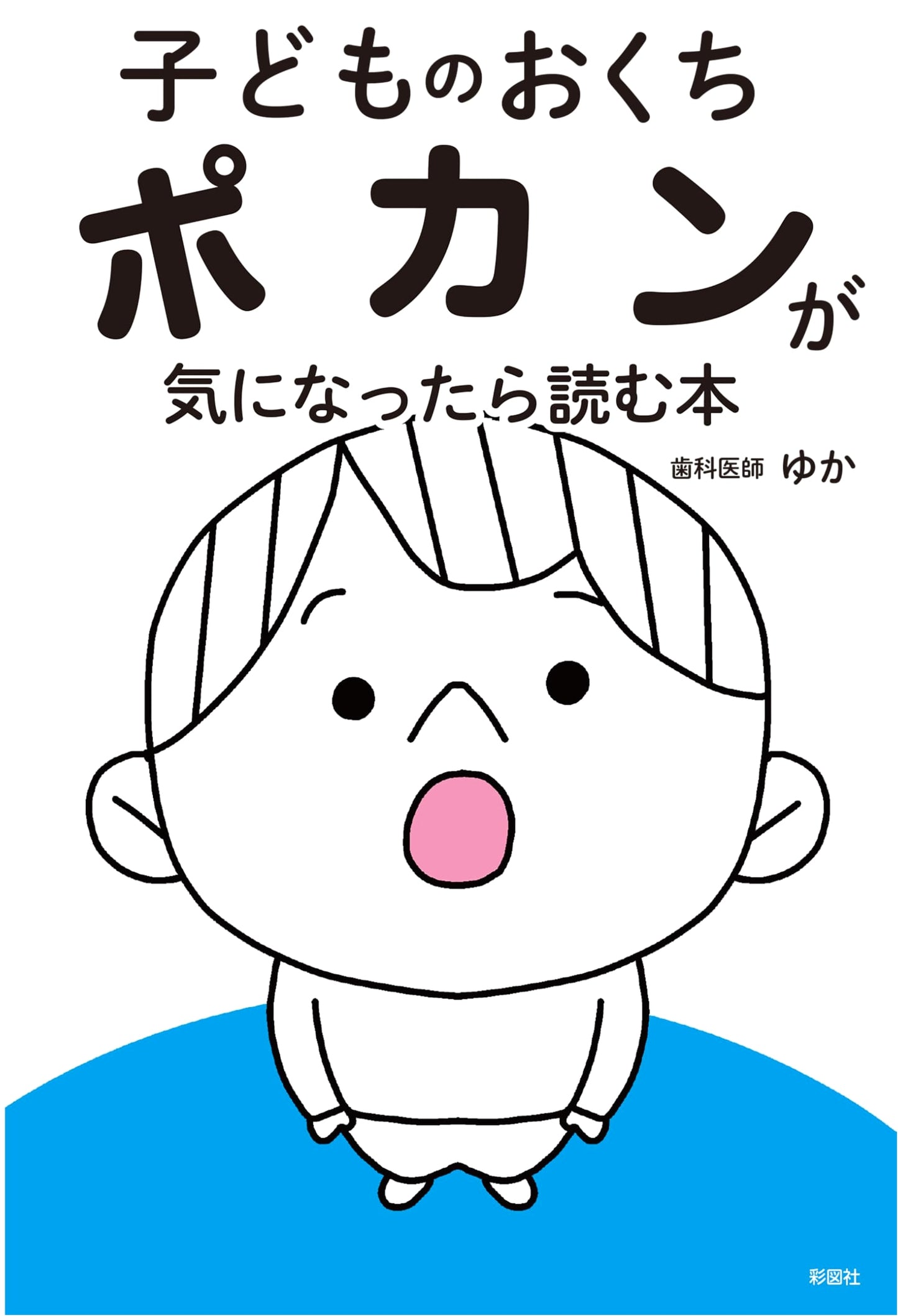 Is Your Child's Mouth Always Open? A Guide by Dentist Yuka