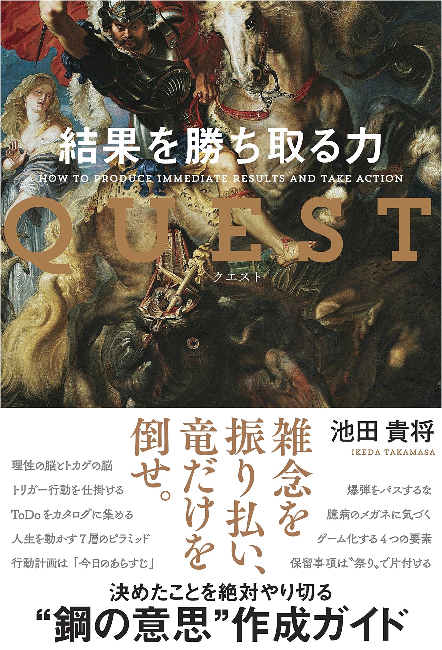 QUEST: The Power to Achieve Results (Sanctuary Publishing)