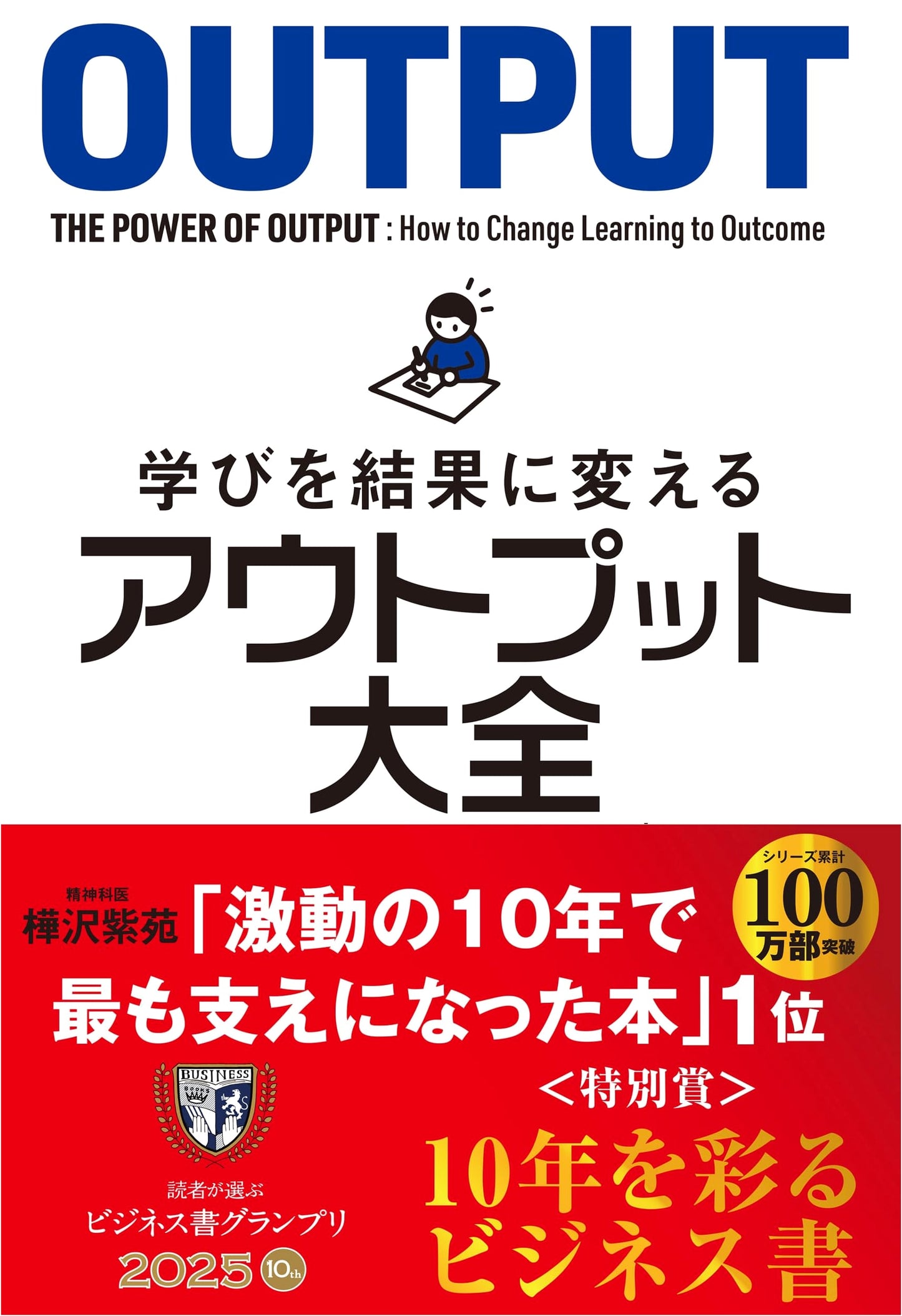 The Power of Output: Turn Learning into Results by Shion Kabasawa