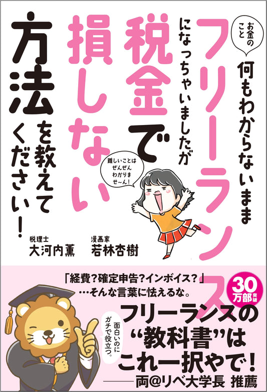 Help! I'm a Freelancer Clueless About Money & Taxes: Anju Wakabayashi