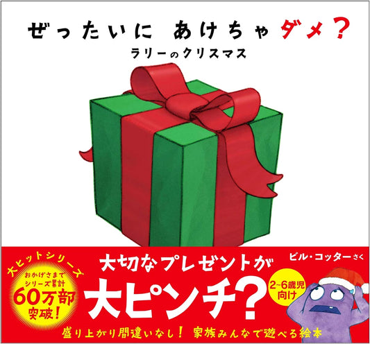 Don't Open This Book! Larry's Christmas by Bill Cotter