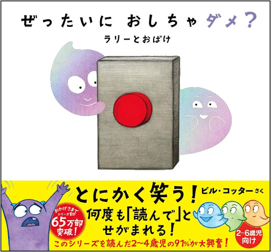 Don't Push the Button!: Larry and the Ghost by Bill Cotter
