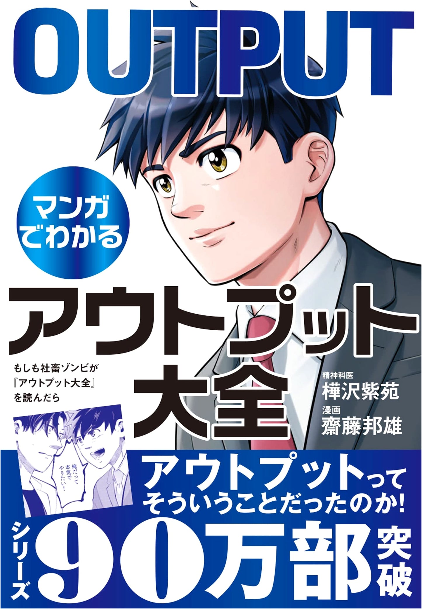 The Manga Guide to Output: If a Corporate Zombie Read "The Power of Output" by Shion Kabasawa