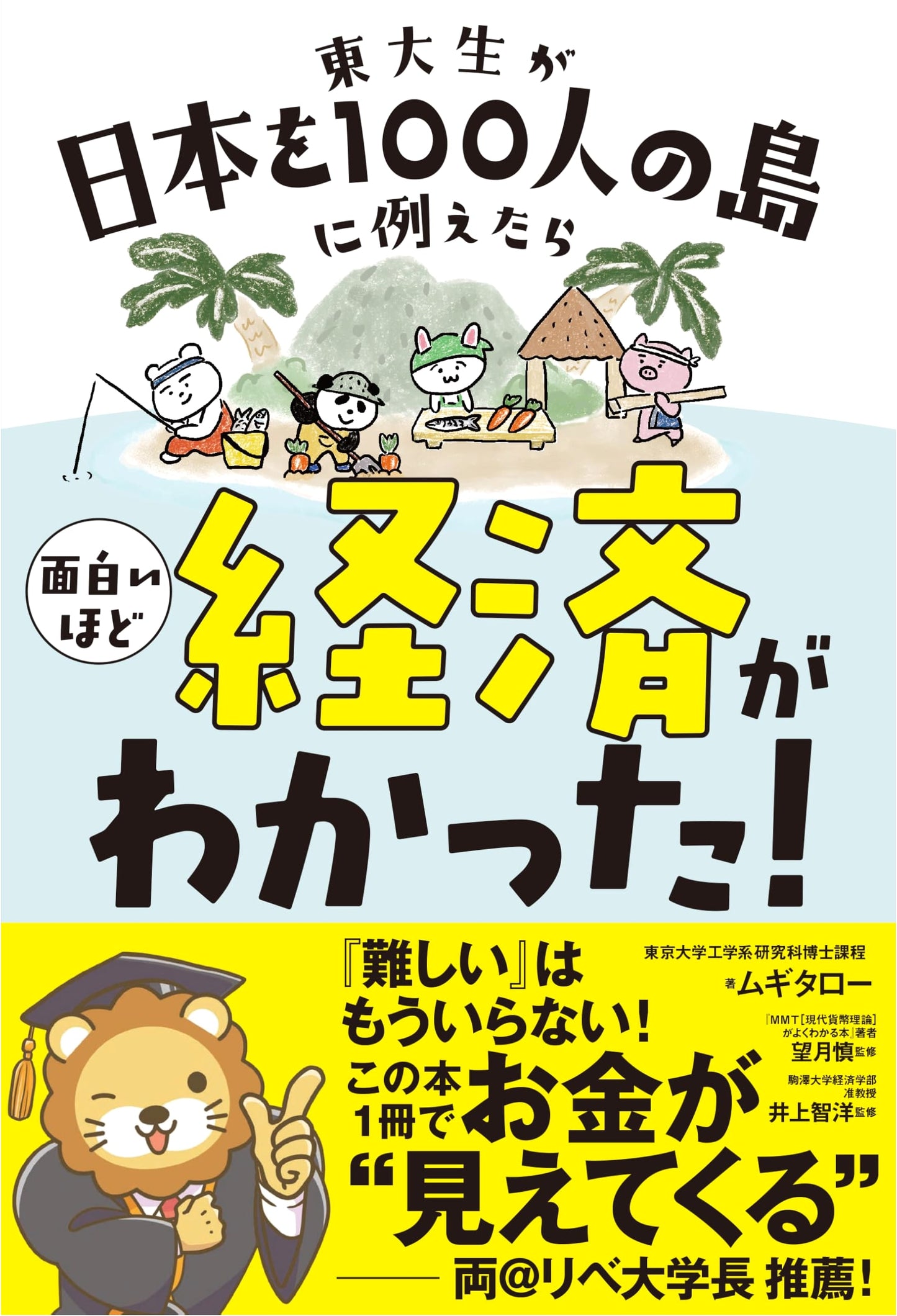 If University of Tokyo Students Compared Japan to a 100-Person Island: Economics Explained!