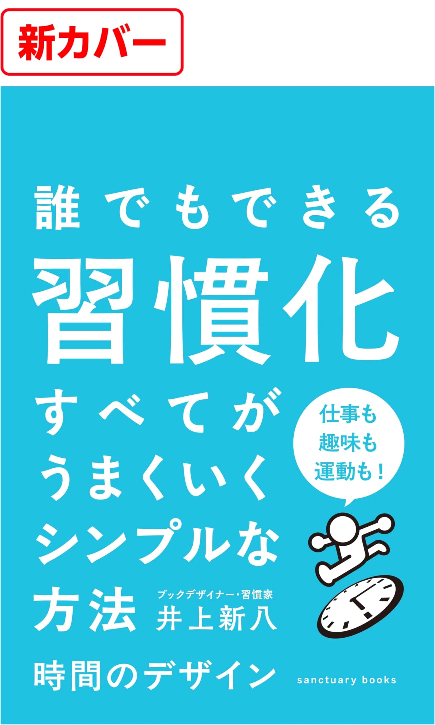The Design of Time by Shinpachi Inoue