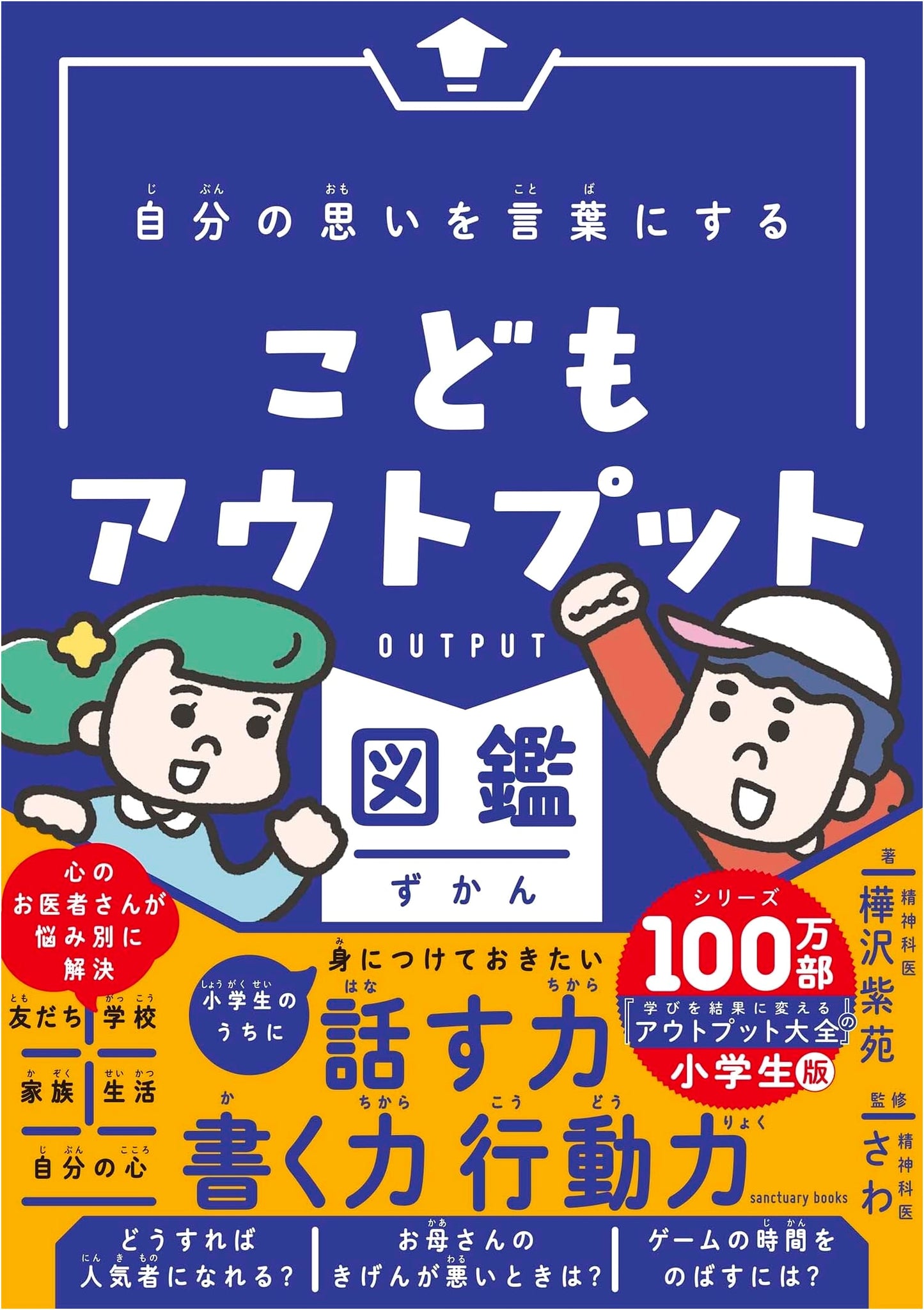 A Child's Illustrated Guide to Expressing Thoughts in Words by Kabasawa Shion