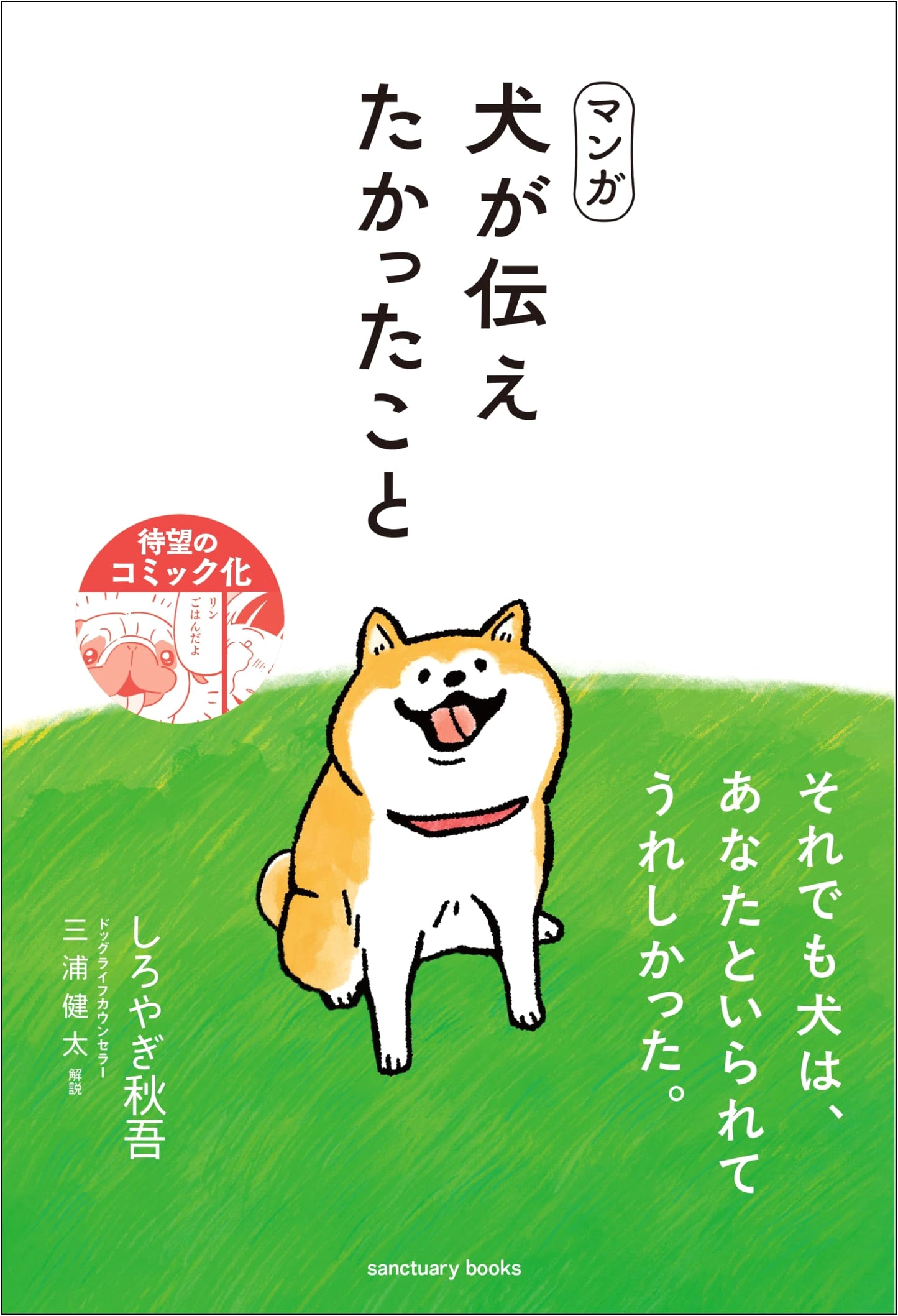 Manga: What the Dog Wanted to Tell Us by Kenta Miura