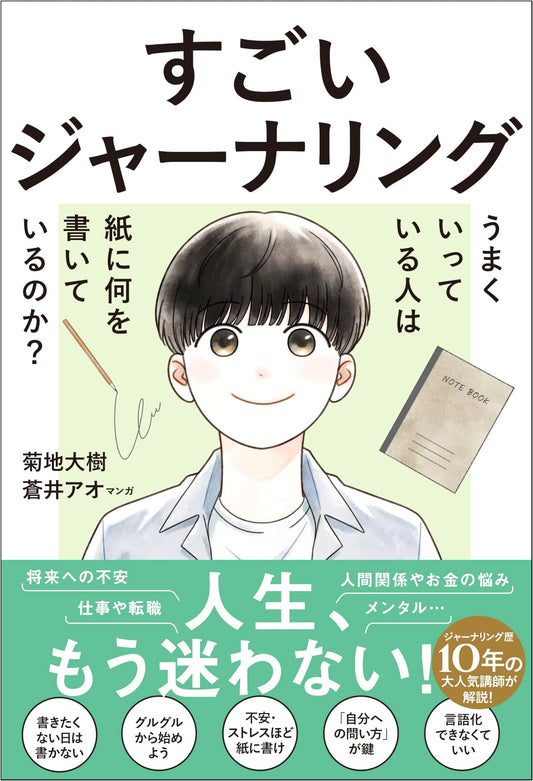 Amazing Journaling: What Successful People Write on Paper by Daiki Kikuchi