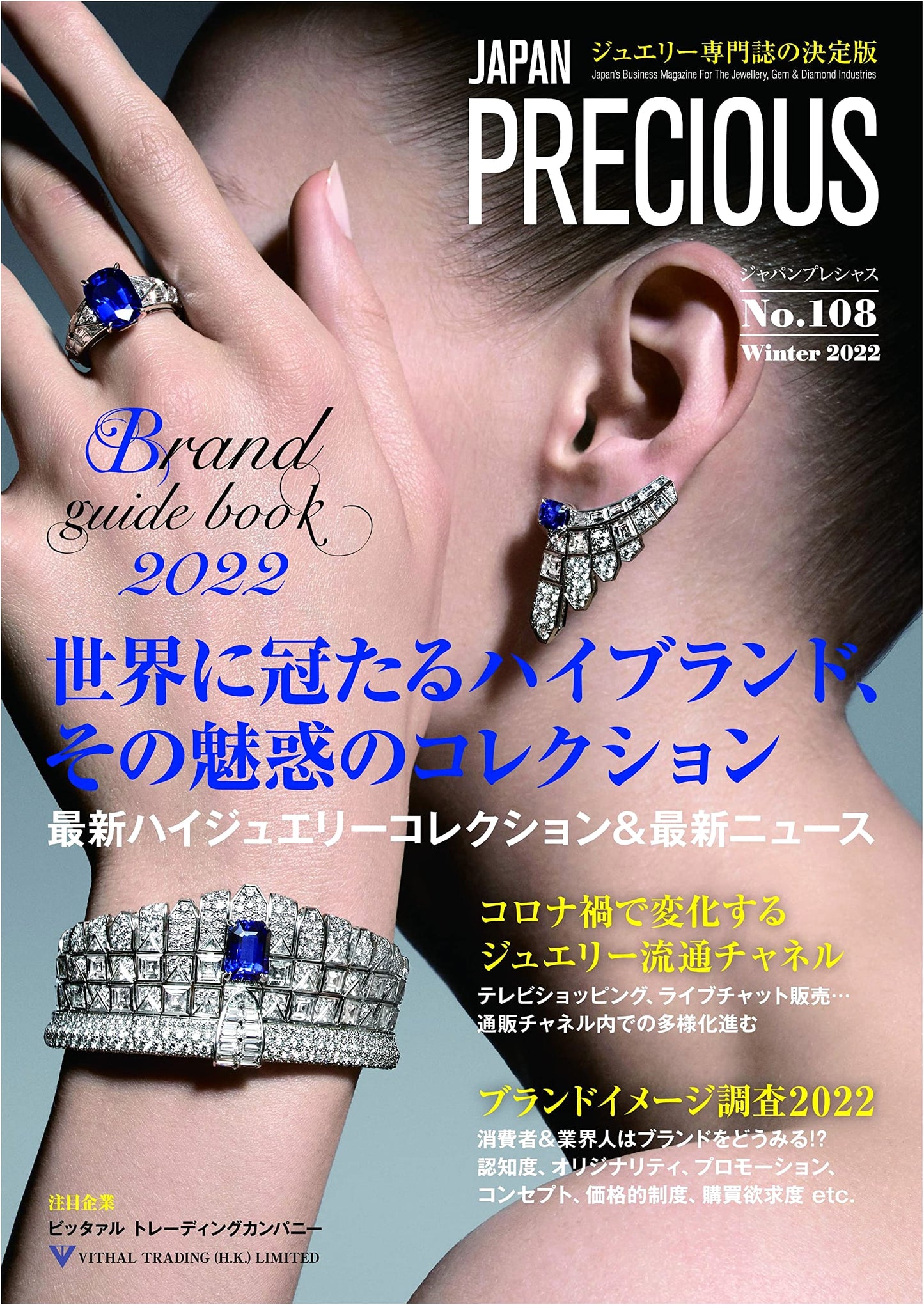 JAPAN PRECIOUS No. 108 Winter 2022: Market Trends and Analysis