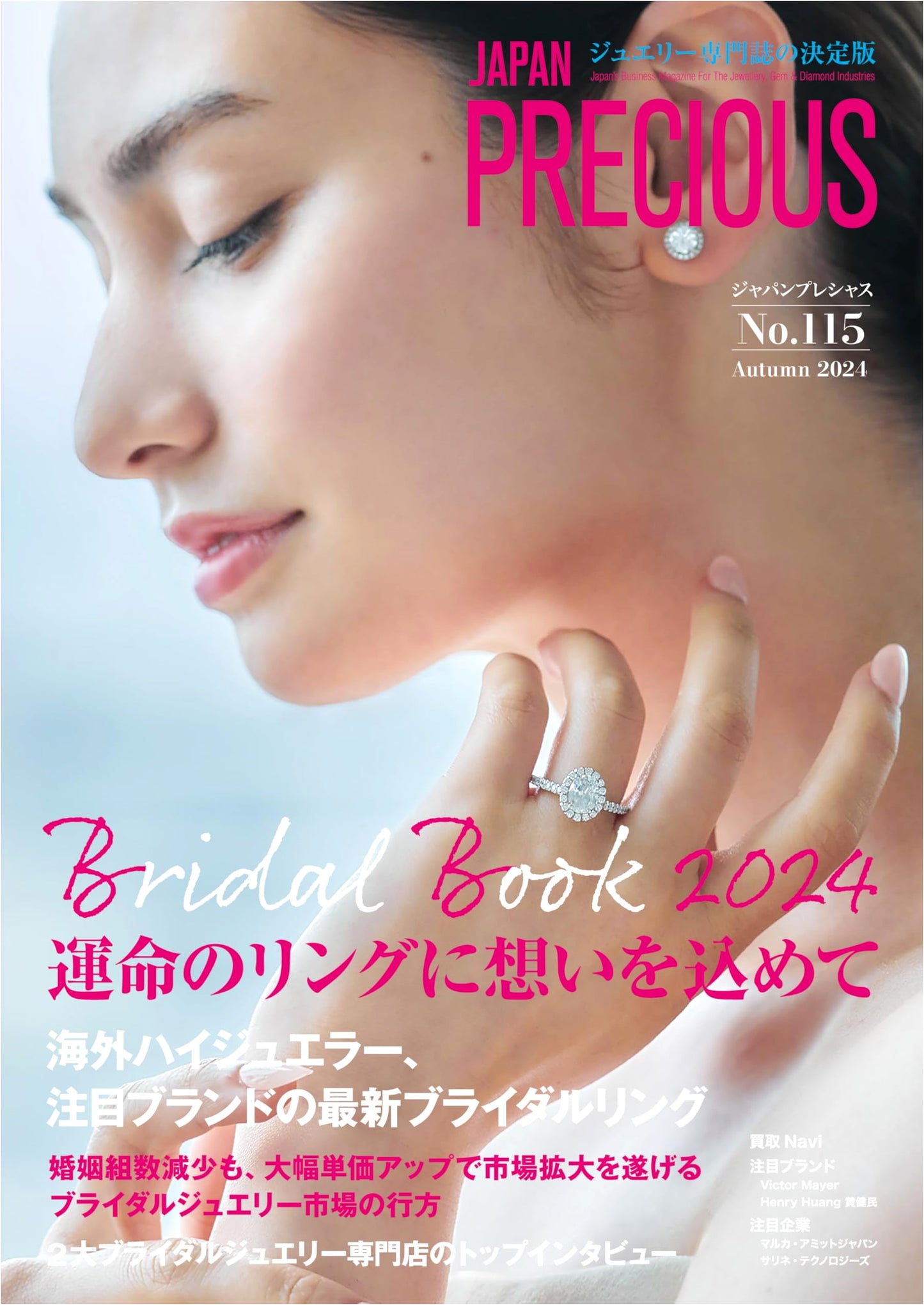 JAPAN PRECIOUS No.115 Autumn 2024: Economic Insights from Yano Research Institute