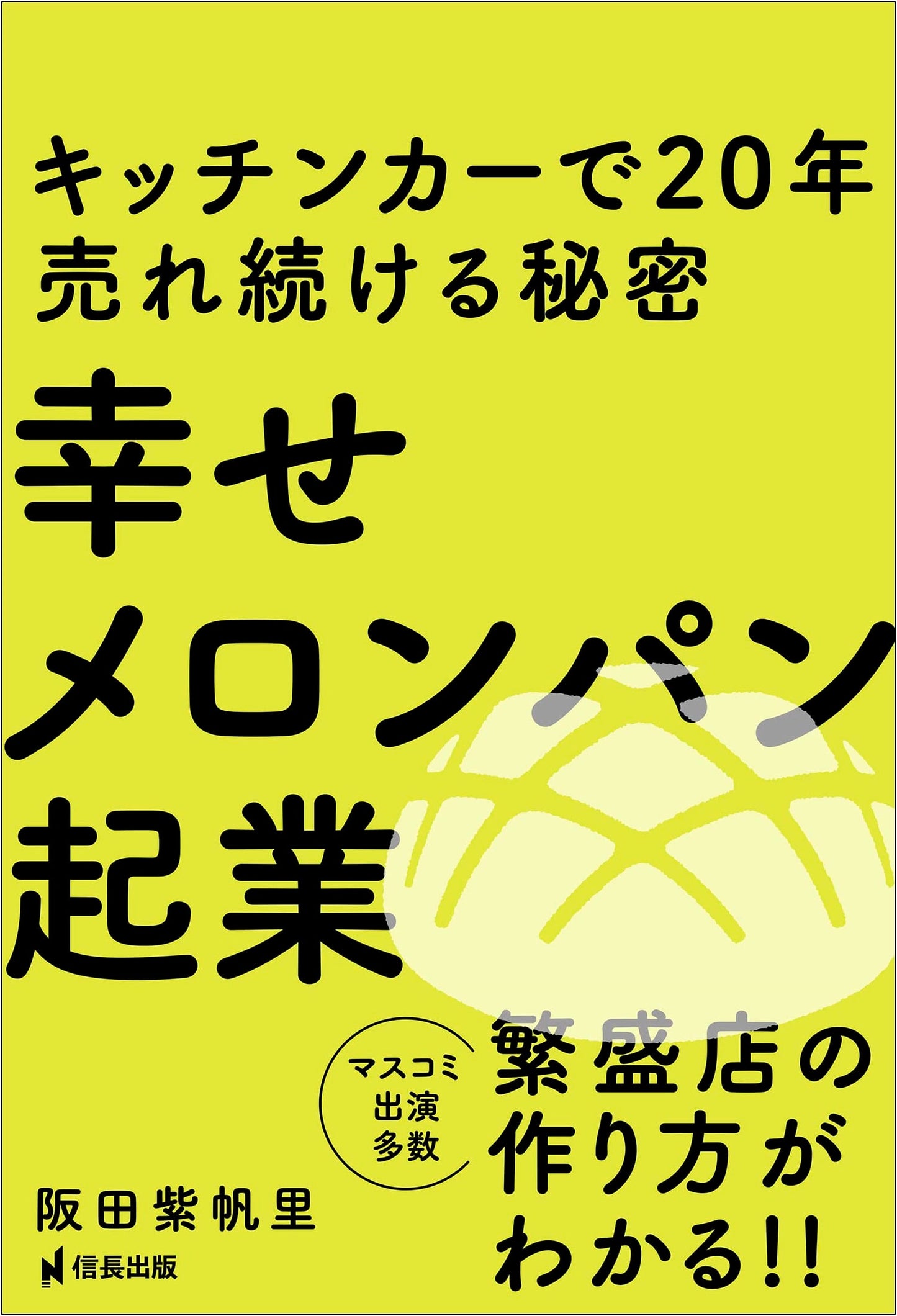 Happy Melon Bread Business Startup: Secrets to 20 Years of Success with a Food Truck