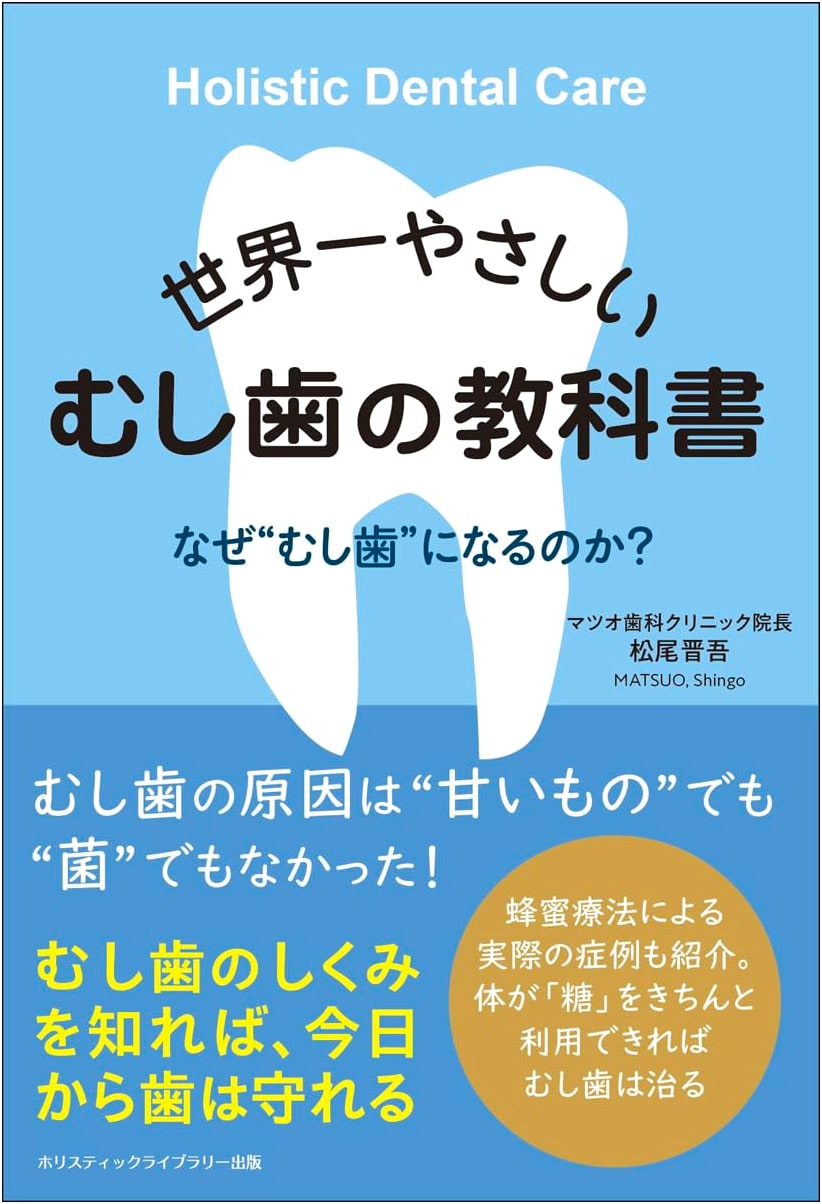 The World's Easiest Textbook on Cavities by Shingo Matsuo