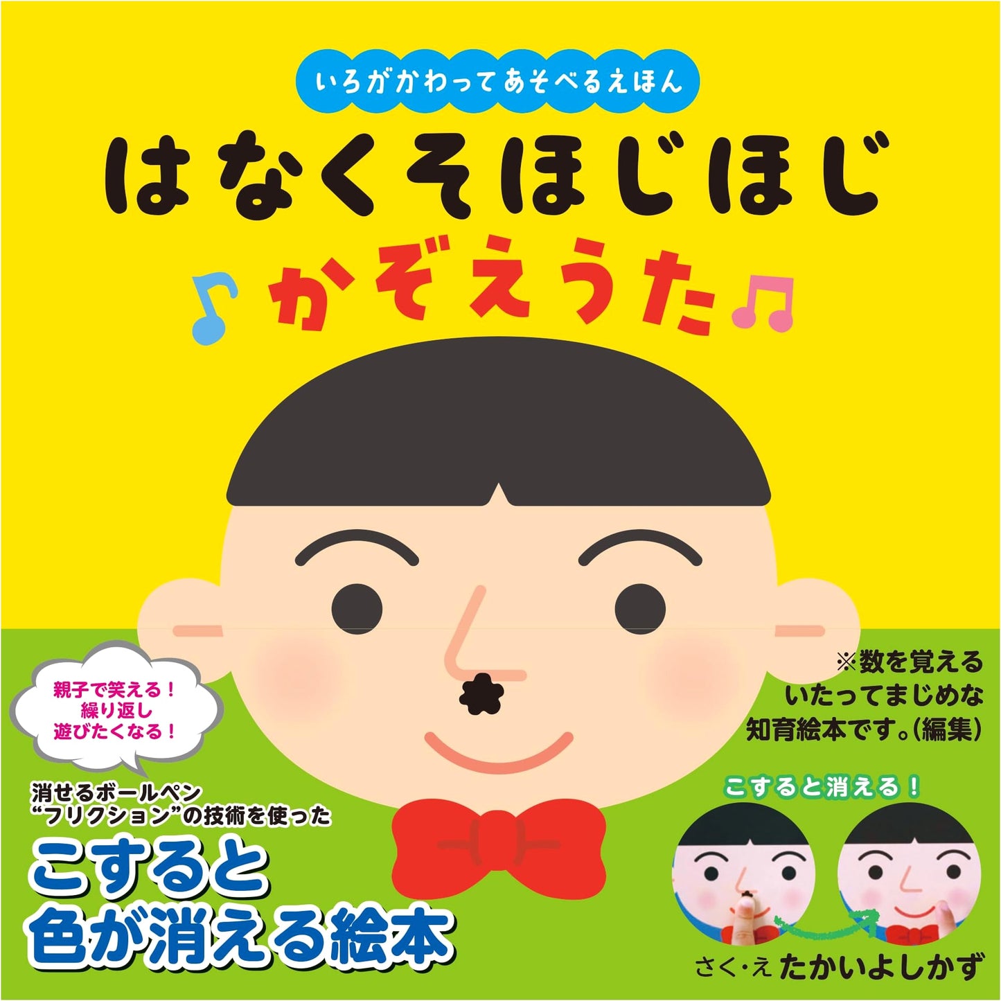 Boogers! A Counting Song (Color Changing Touch & Feel Book) by Yoshikazu Takai
