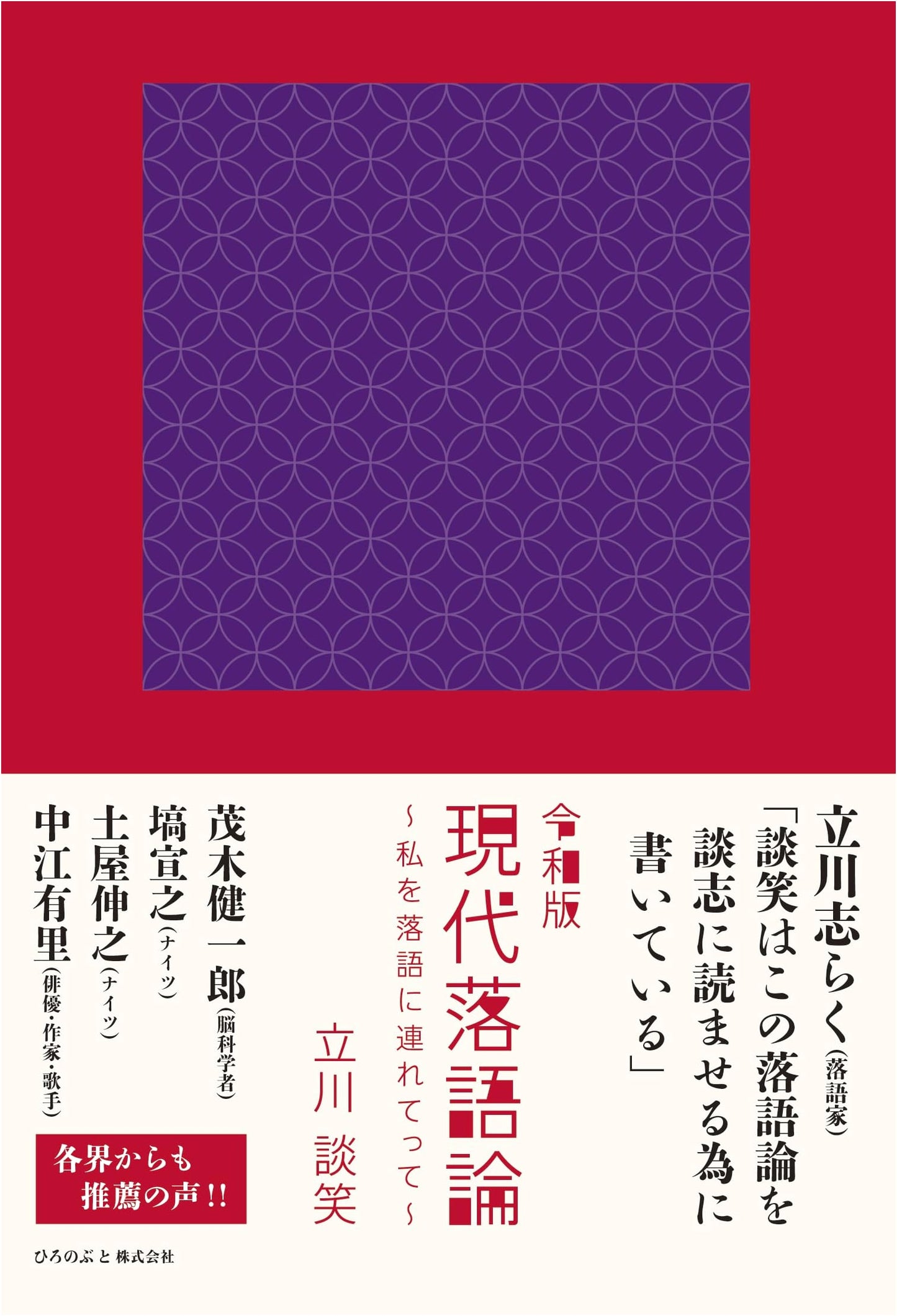 Reiwa Edition: Modern Rakugo Theory ~Take Me to Rakugo~