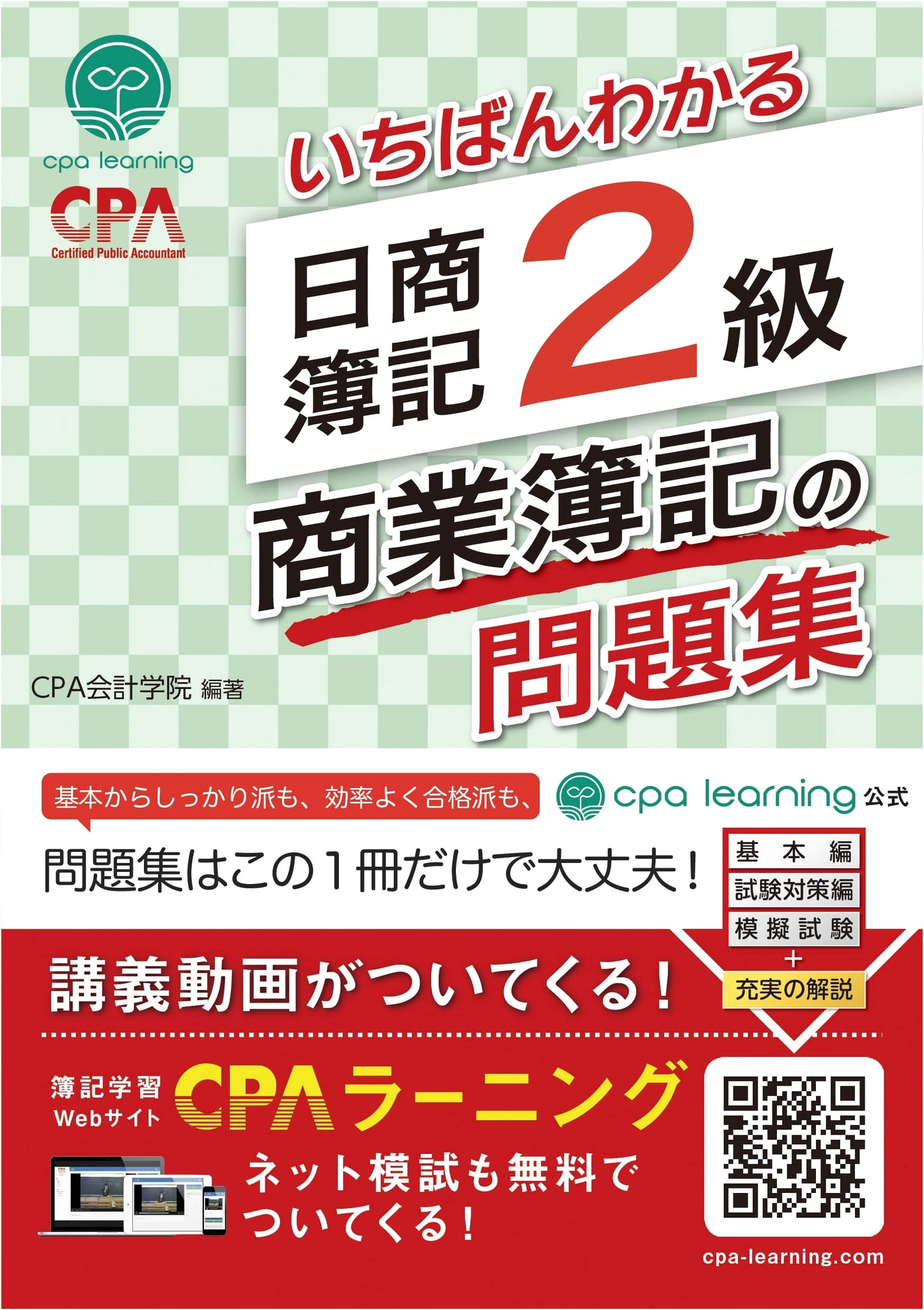 Nissho Bookkeeping Level 2: Commercial Bookkeeping Problem Set by CPA Accounting School