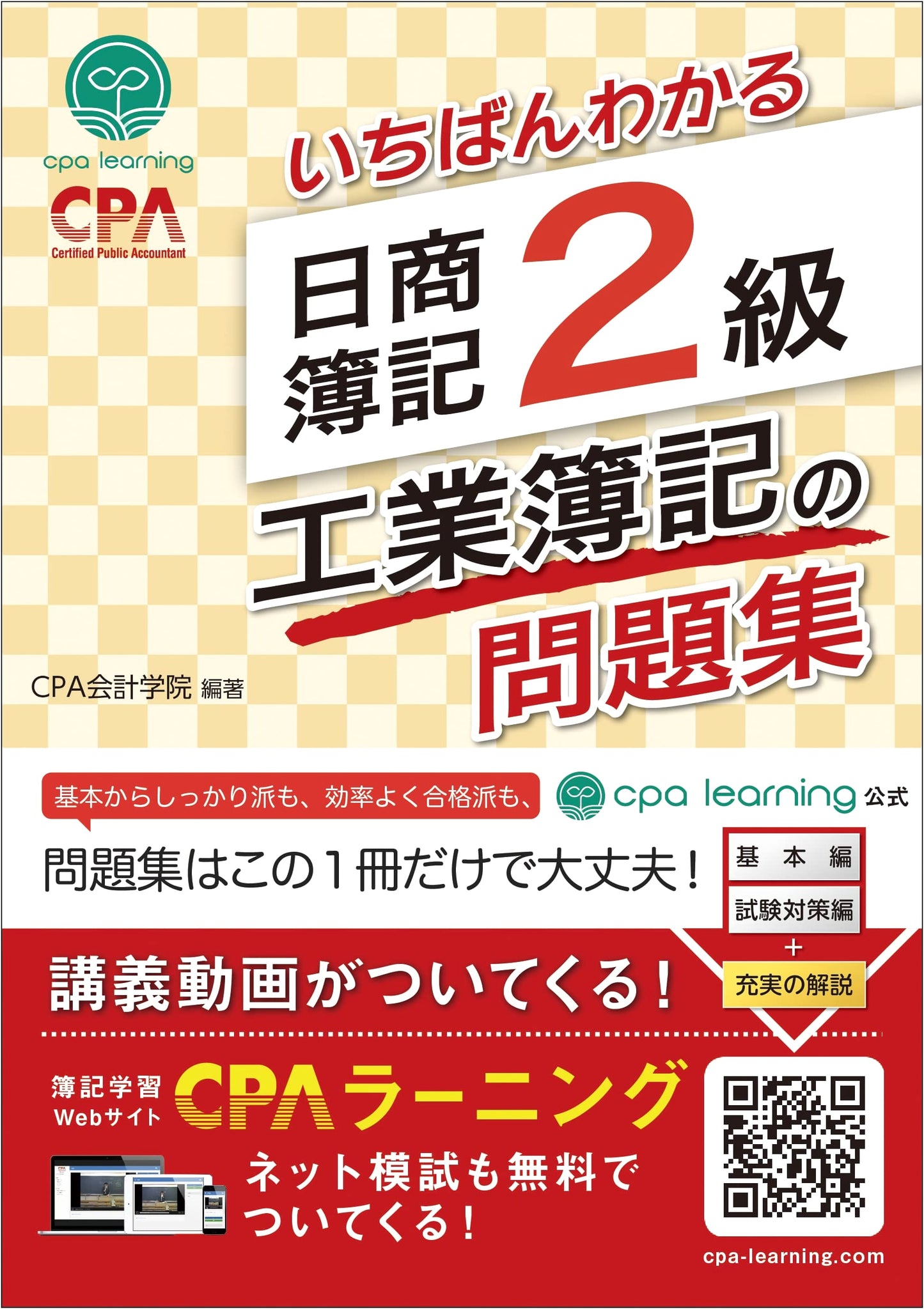 The Most Understandable Nissho Bookkeeping Level 2: Industrial Bookkeeping Workbook by CPA Accounting School
