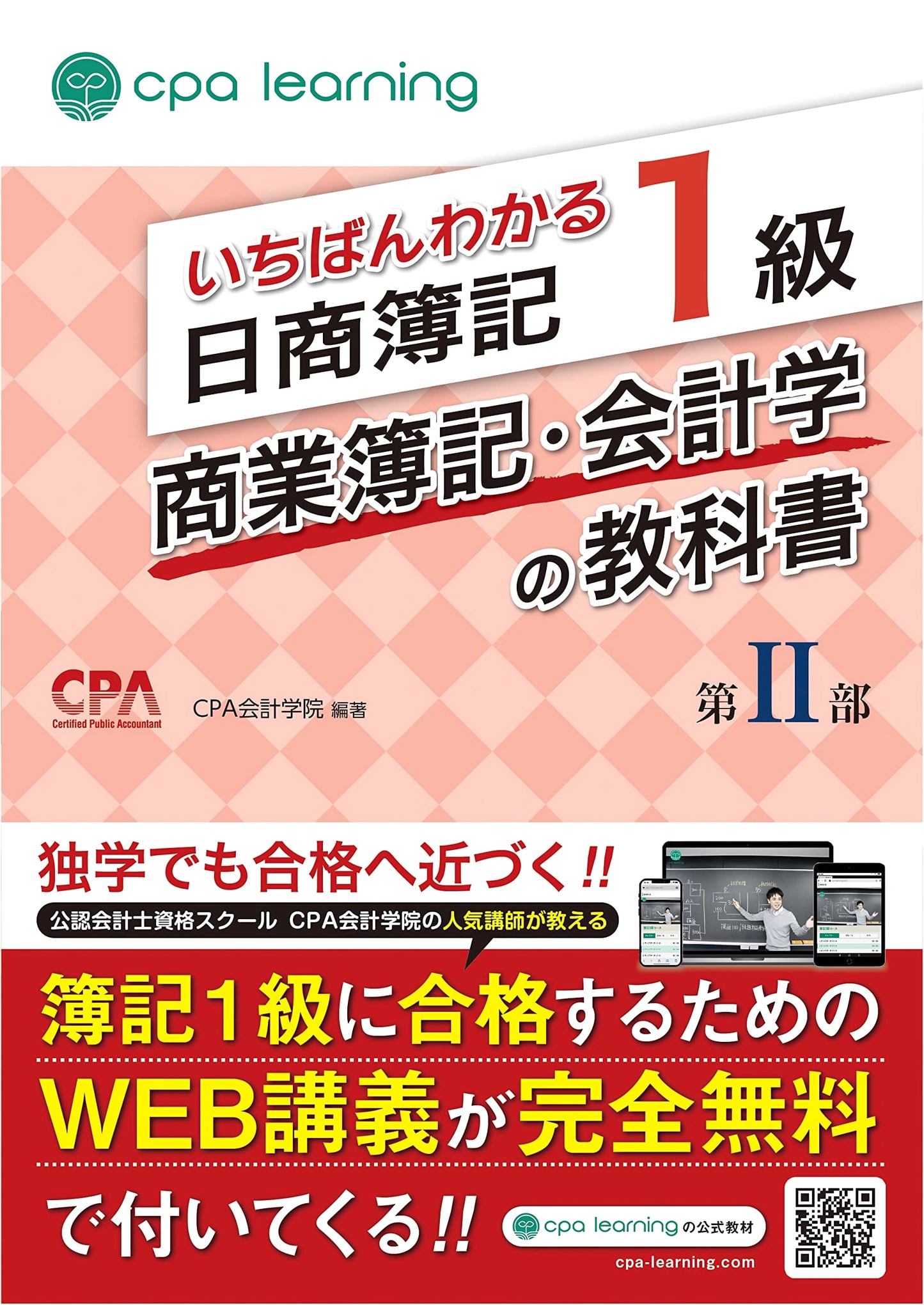 CPA Accounting Academy's Textbook: Nissho Bookkeeping Level 1, Part II