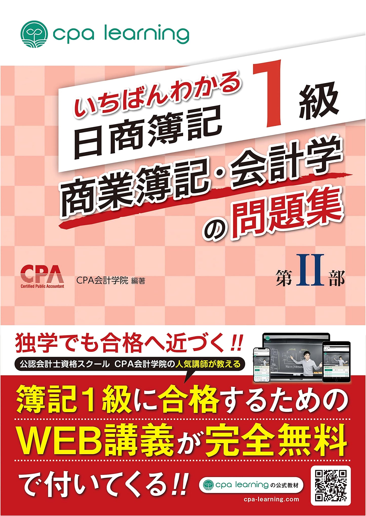 Nissho Bookkeeping Level 1: Commercial Bookkeeping & Accounting Problem Set Part II