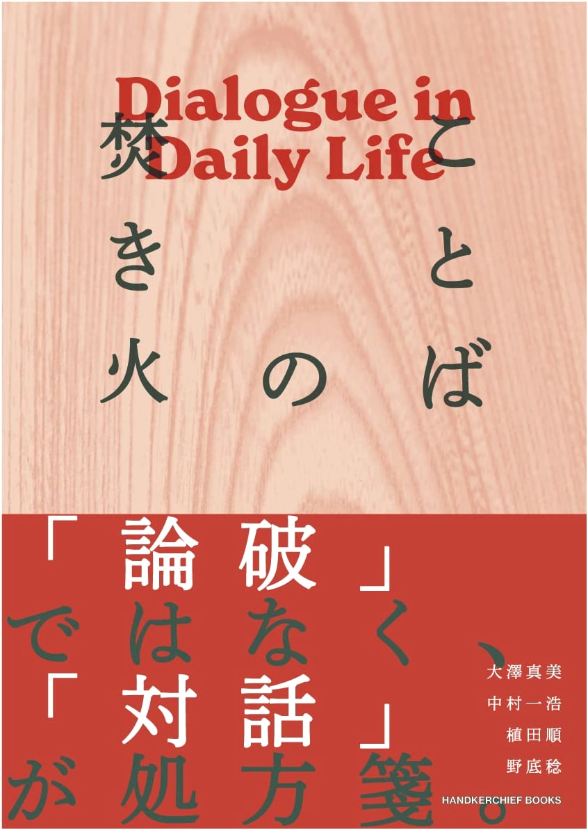 Bonfire of Words: Dialogue in Daily Life (Handkerchief Books)