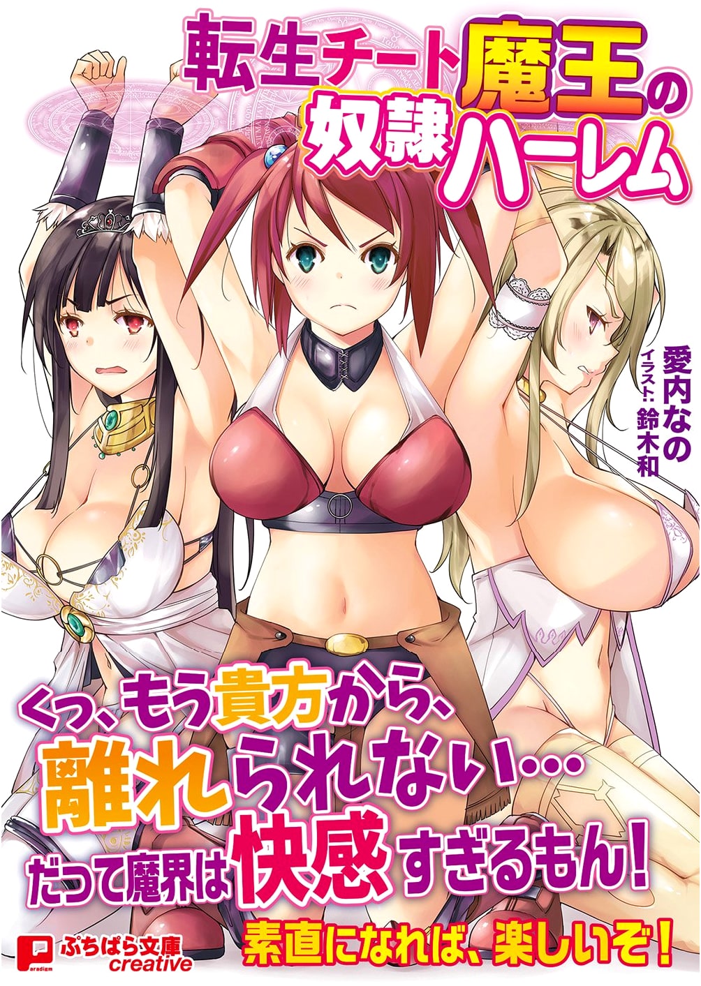 Reincarnated Cheat Demon Lord's Slave Harem by Aiuchi Nano