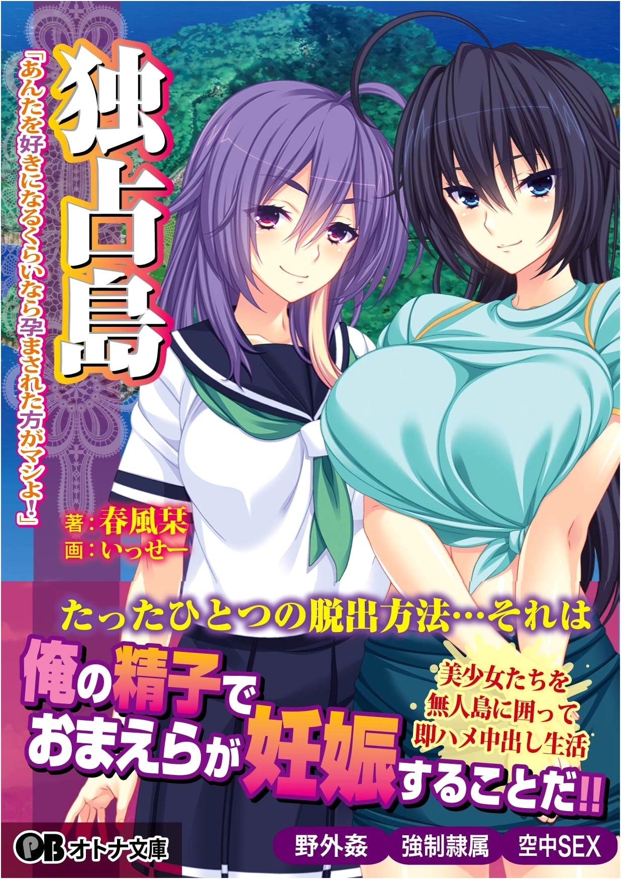 Secluded Island: I'd Rather Be Pregnant Than Love You! By Shion Harukaze
