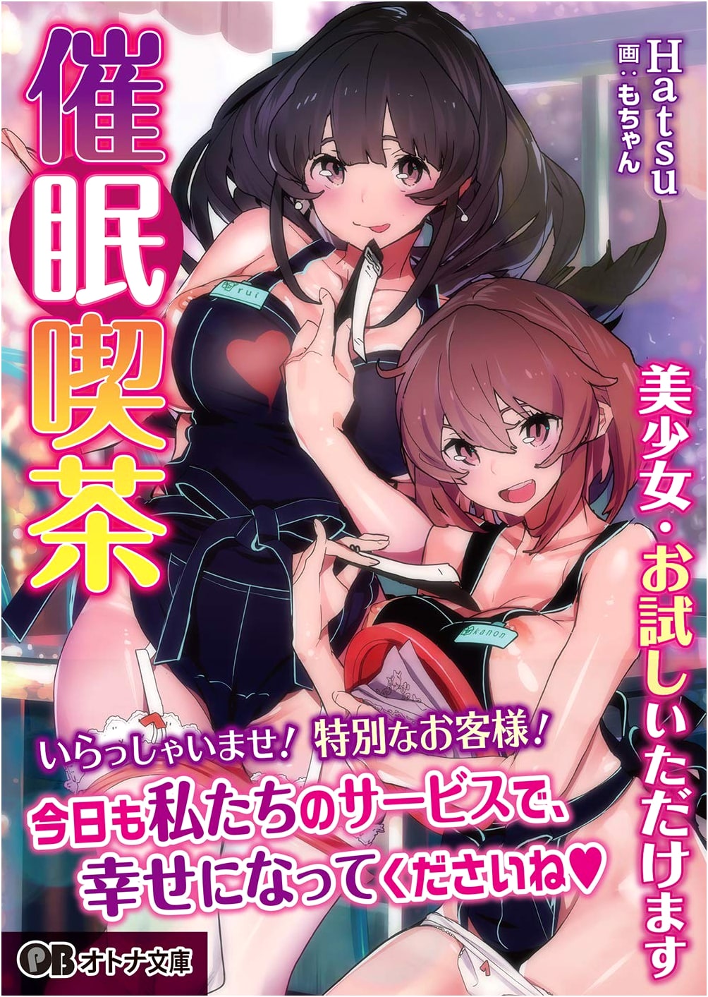 Hypnosis Cafe: Beautiful Girls Available for a Trial (Adult Bunko 188) by Hatsu