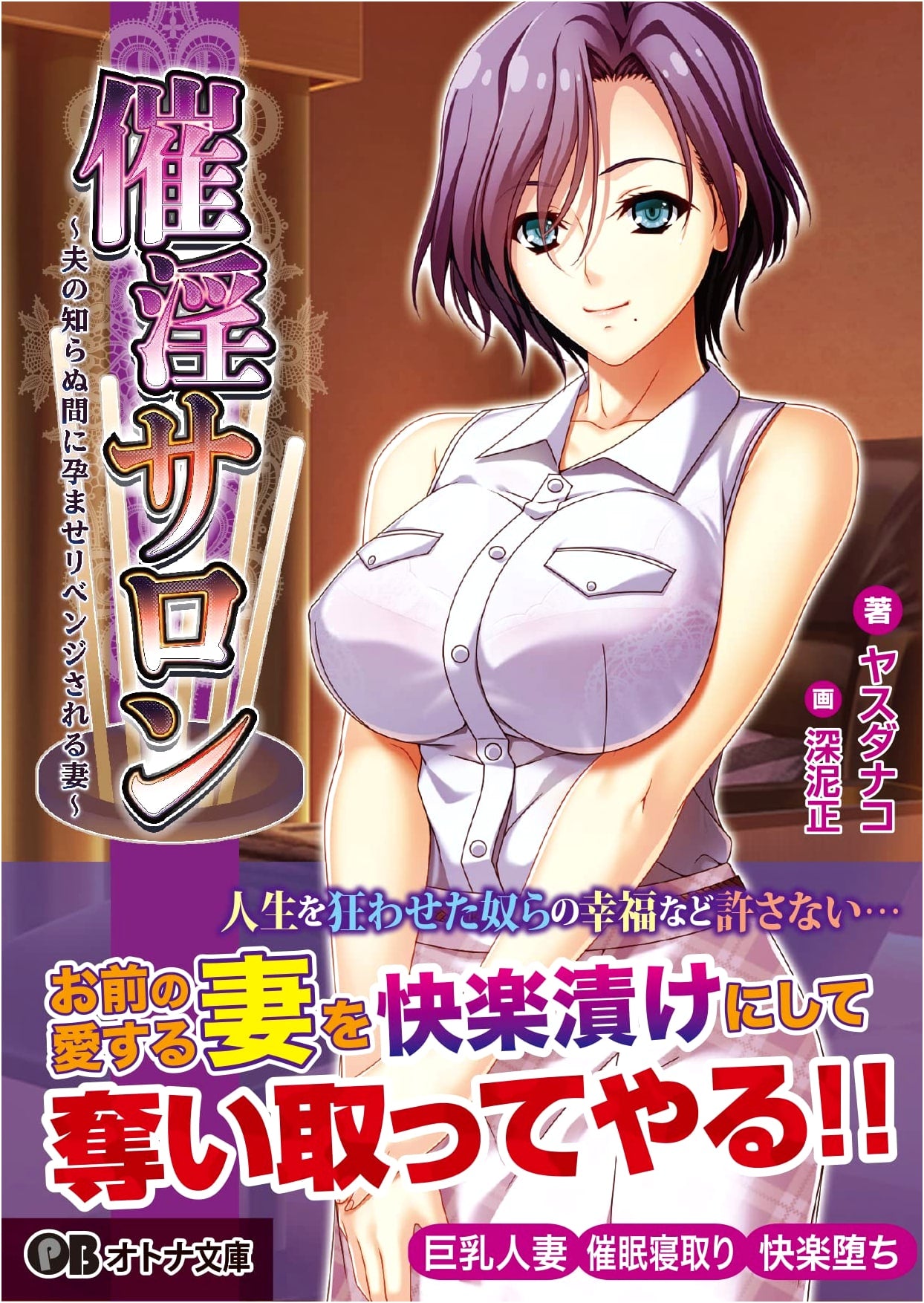 Forbidden Pleasures: Wife's Revenge Pregnancy (Adult Bunko) by Yasuda Nako