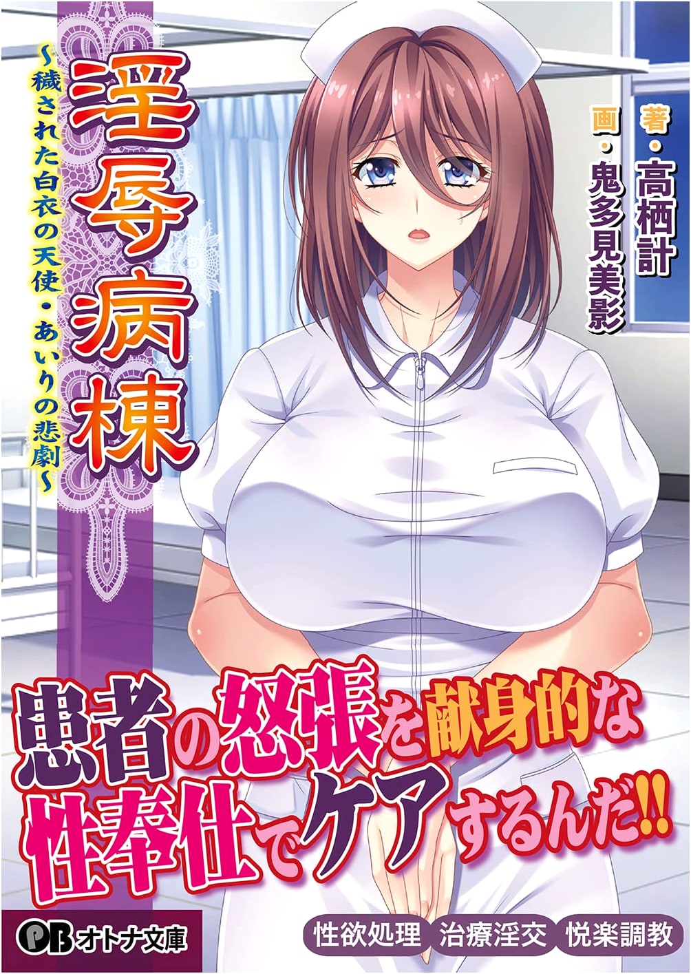 Humiliation Ward: The Tragedy of Airi, a Defiled Angel in White by Takashi Kei