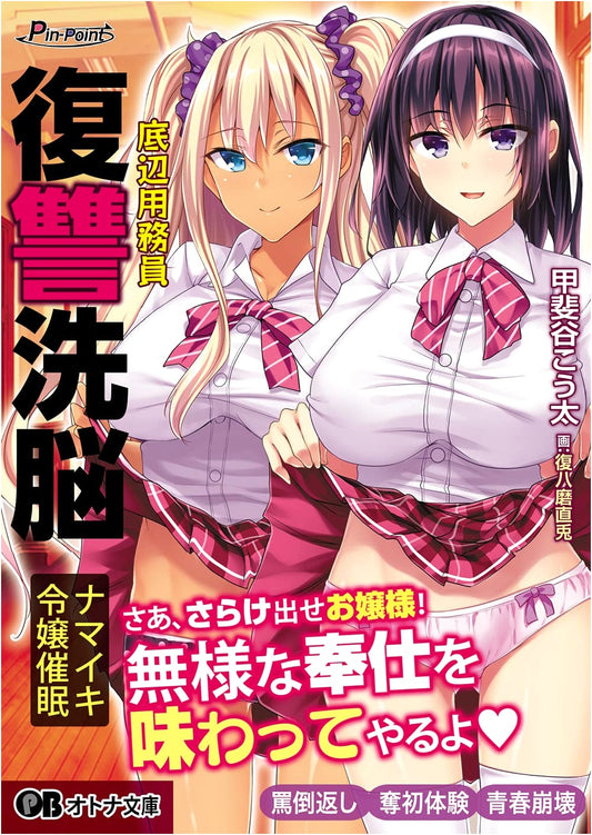 Bottom-Tier Janitor's Revenge Brainwashing: Spoiled Young Lady Hypnosis by Kaita Kohta