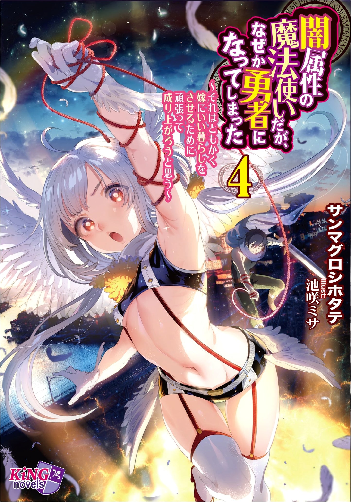 I'm a Dark Magic User, But Somehow I Became a Hero Vol. 4 by Sunmaguro Hotate
