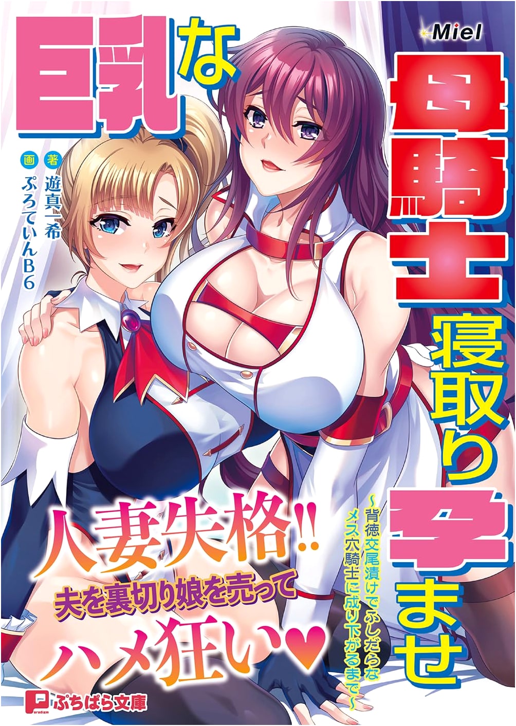 Busty Mother Knight: Adultery and Degradation (Yuuma Kazuki)