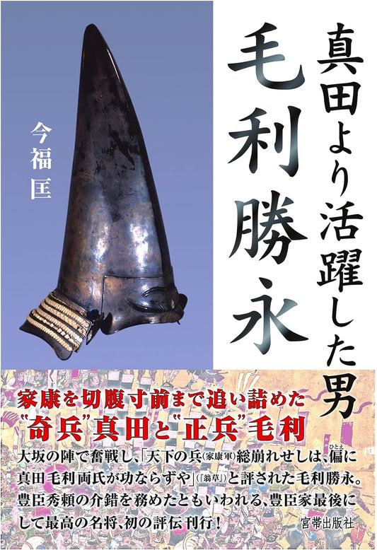 Mori Katsunaga: The Unsung Hero Who Outshone Sanada