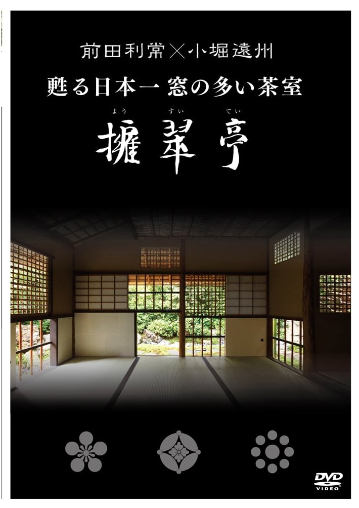 Maeda Toshitsune & Kobori Enshu: The Revival of YoSuitei Teahouse (DVD)