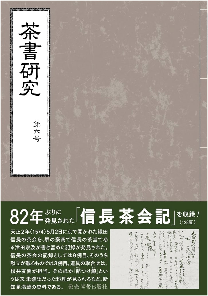 Tea Culture Studies, Volume 6