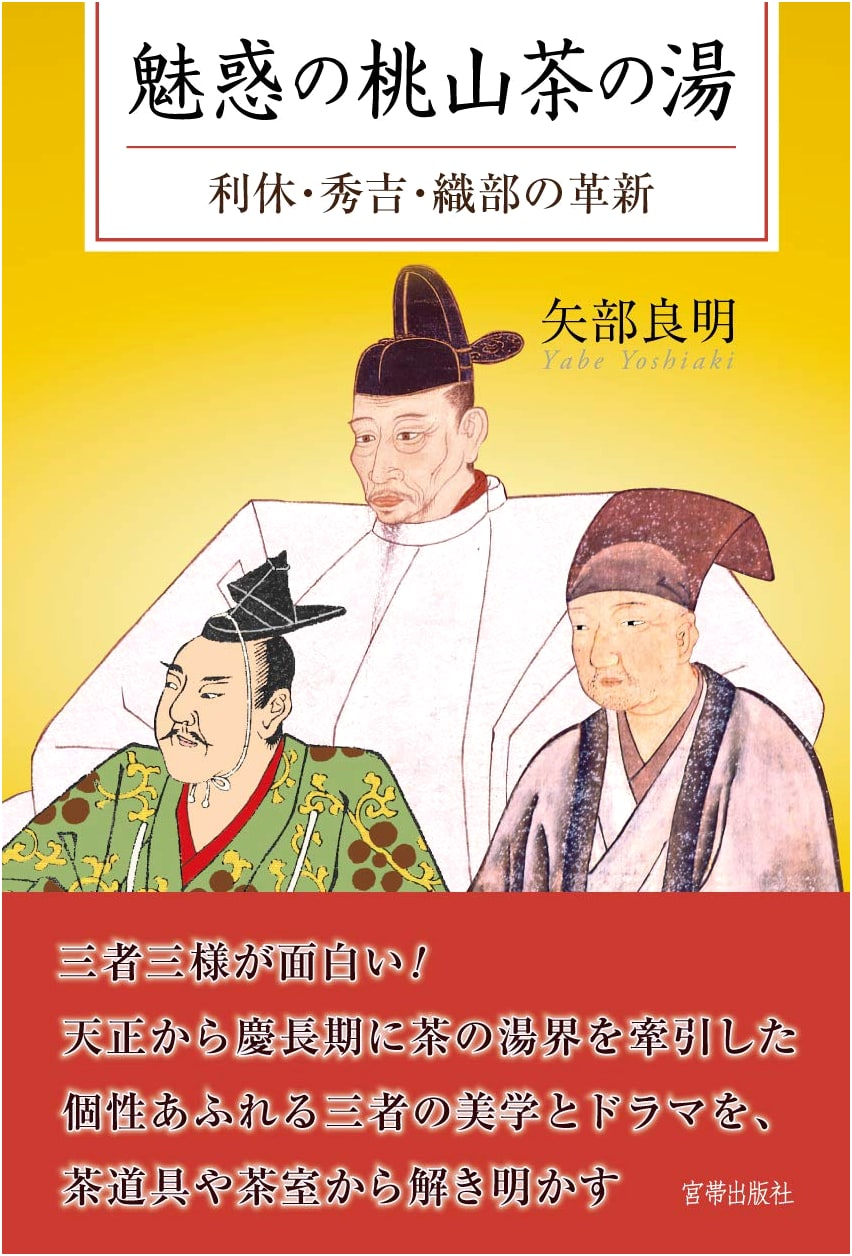 Enchanting Momoyama Tea Ceremony: The Innovations of Rikyu, Hideyoshi, and Oribe