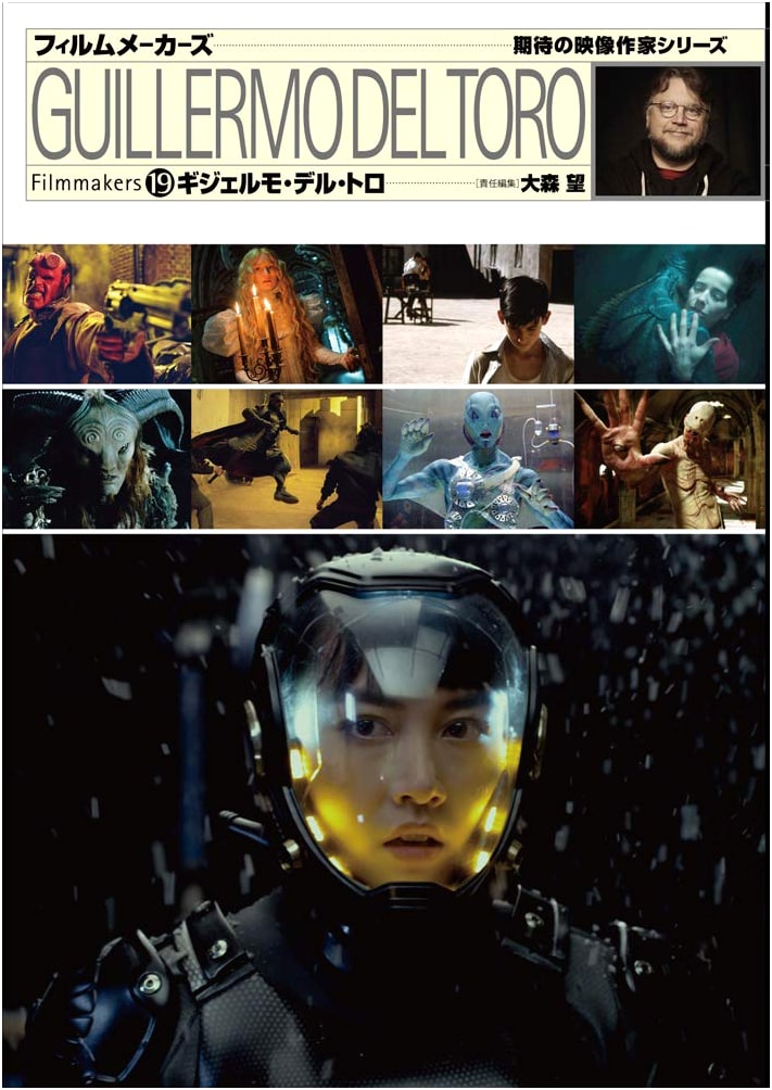 Guillermo del Toro: (Filmmakers Series)