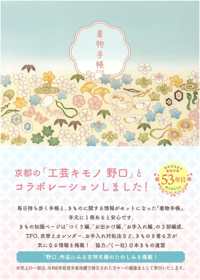 Kimono Handbook 2026