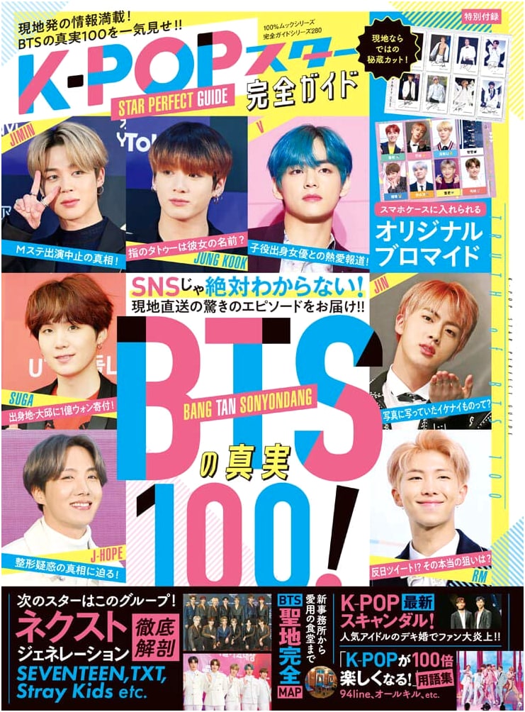 K-Pop Star Complete Guide: 100% Mook Series