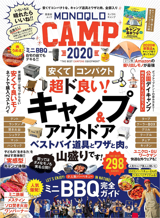 MONOQLO CAMP 2020: The Complete Guide to Japanese Camping Gear
