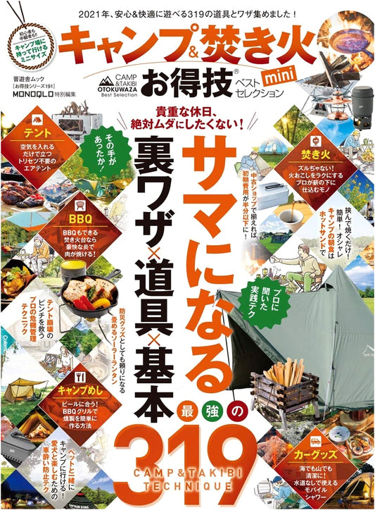 Best Camping & Bonfire Bargain Techniques Mini: Shin-yusha Mook