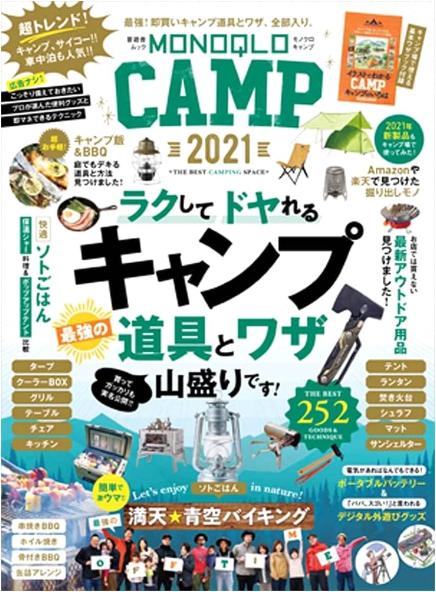 MONOQLO CAMP 2021: The Complete Guide to Japanese Camping Gear