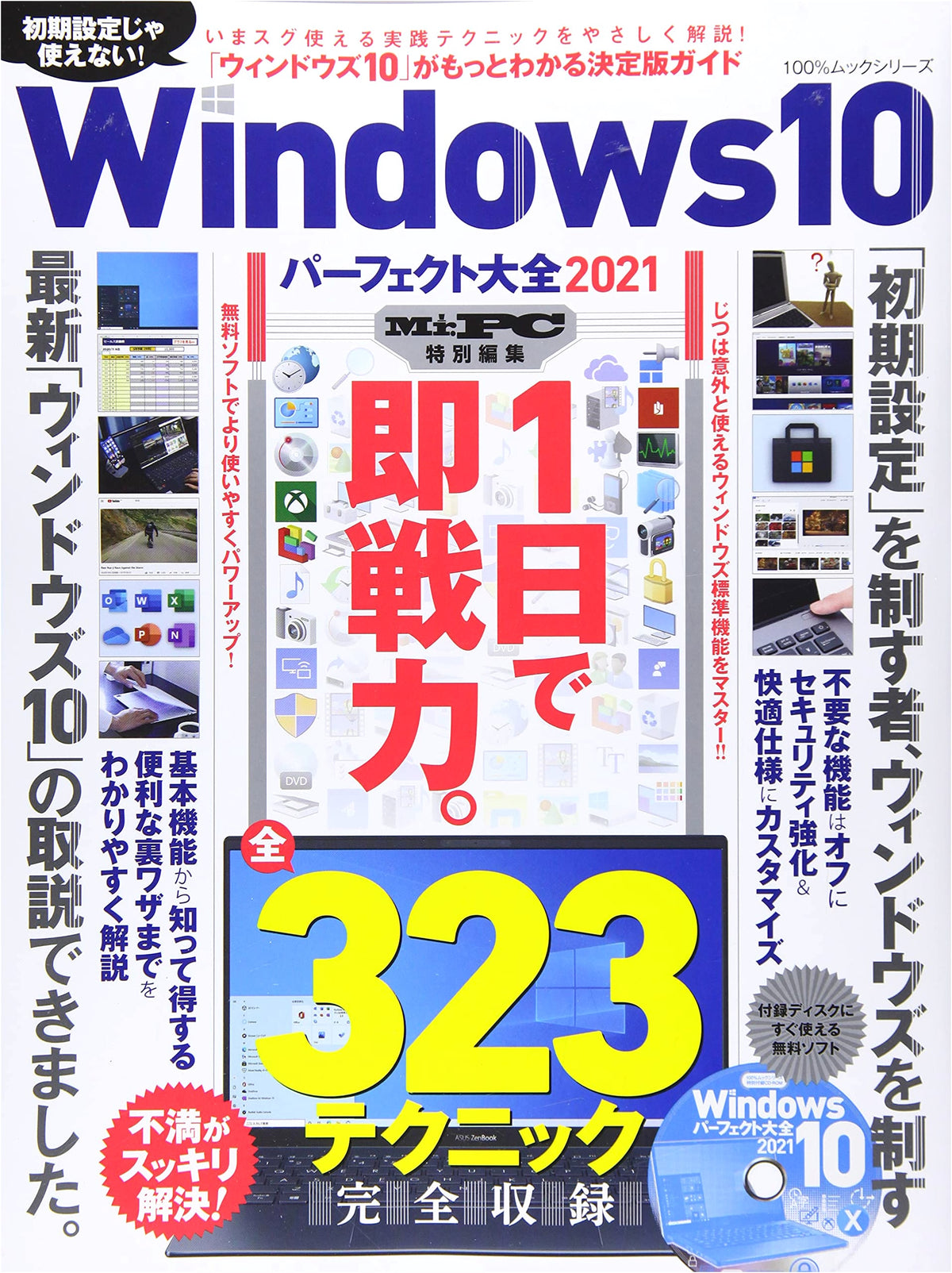 Windows 10 Perfect Guide 2021 (100% Mook Series)