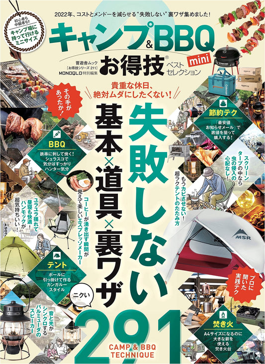 Best Camping & BBQ Hacks Mini: Otoku Waza Series 211 by Shinyusha